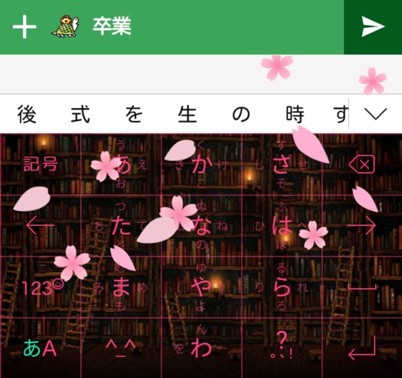 Simejiエフェクト機能 春はキーボード画面に桜が降ってくる Simeji しめじ だらけ